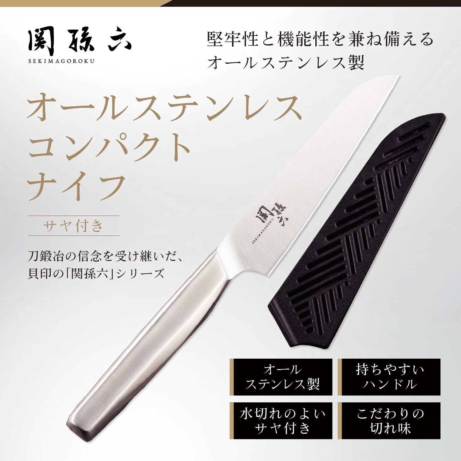 🔥🔥【日本直送《關孫六》全不鏽鋼便攜細刀（連刀套）】