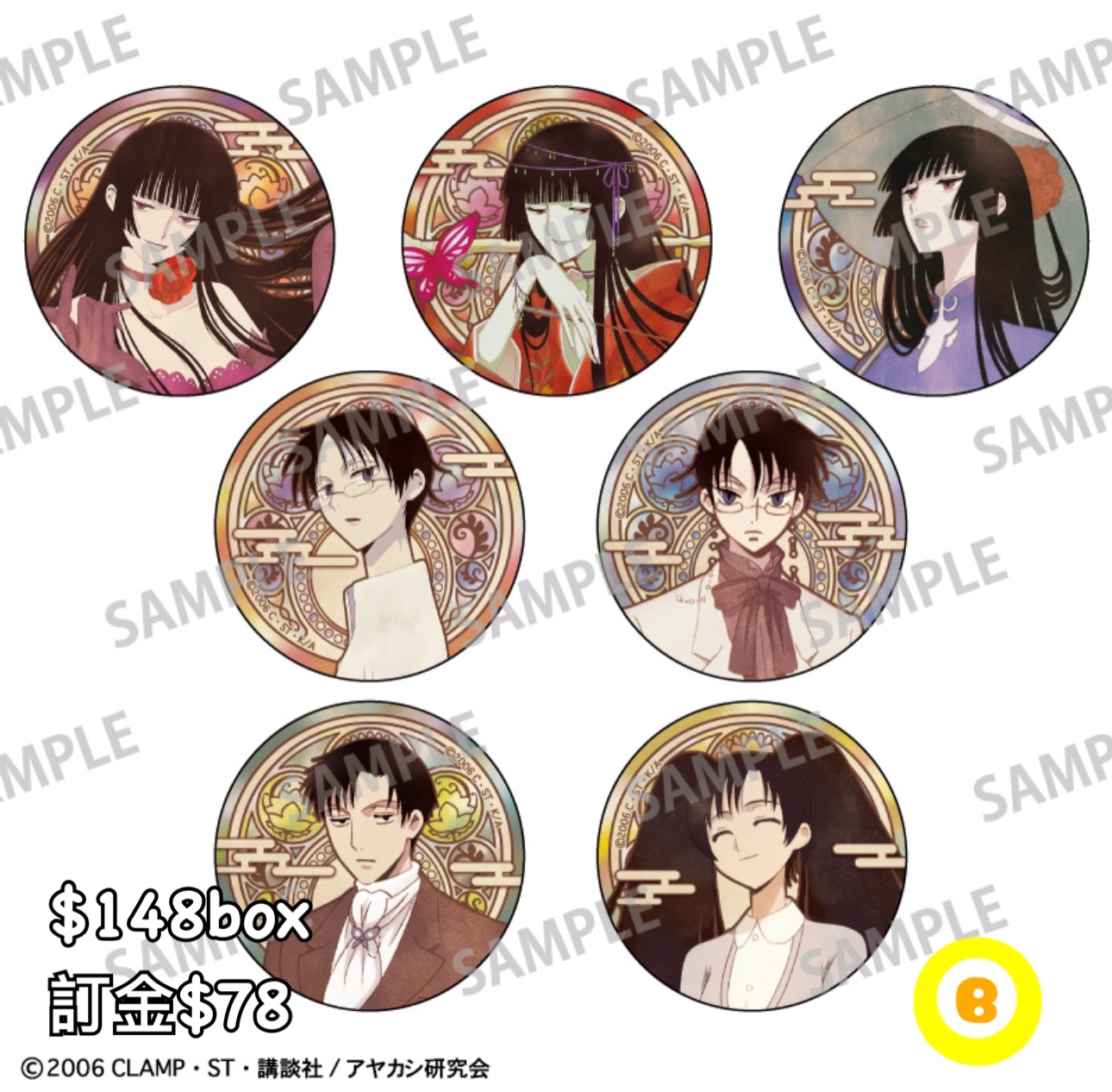 Preorder預訂7/2026年xxxholic 襟章原盒