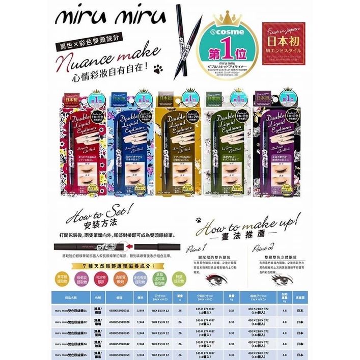 日本 Miru Miru 雙頭雙色眼線液筆 🇯🇵