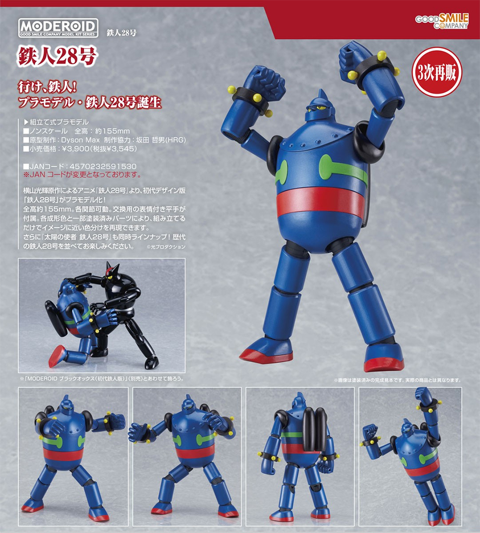 (預訂訂金 $100) (總價 $180) GSC MODEROID 鐵人28號 TETSUJIN28 模型 (第3次再版) (行版)