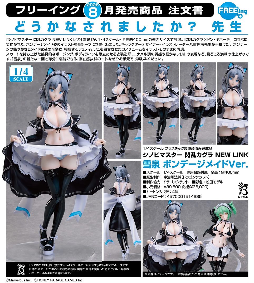 (預訂訂金 $1000) (總價 $2087) FREEing 忍者大師 閃亂神樂 NEW LINK 雪泉 束縛女僕Ver. (行版)