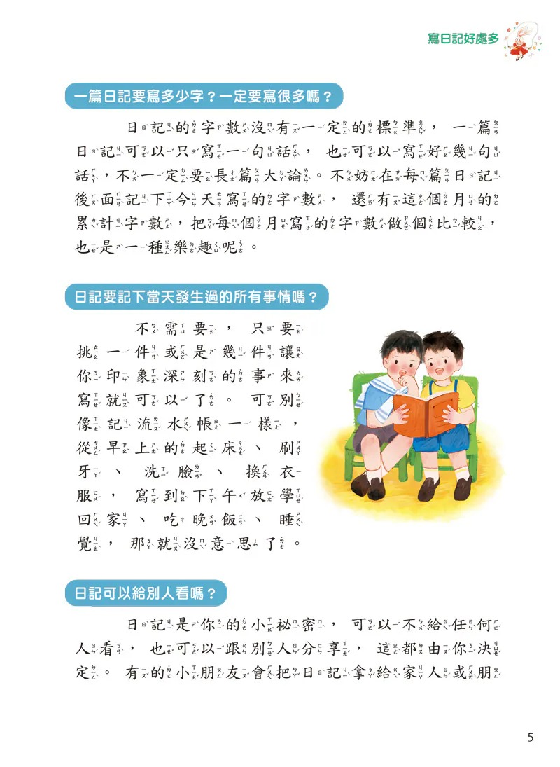 螢火蟲 新編日記起步走（上）基礎篇：從一句話開始