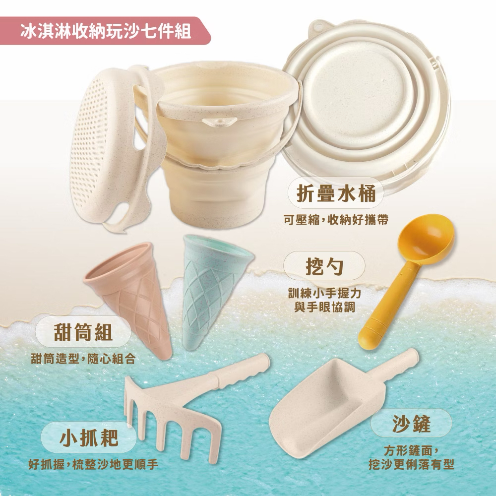 Mamayo冰淇淋玩沙折疊7件組