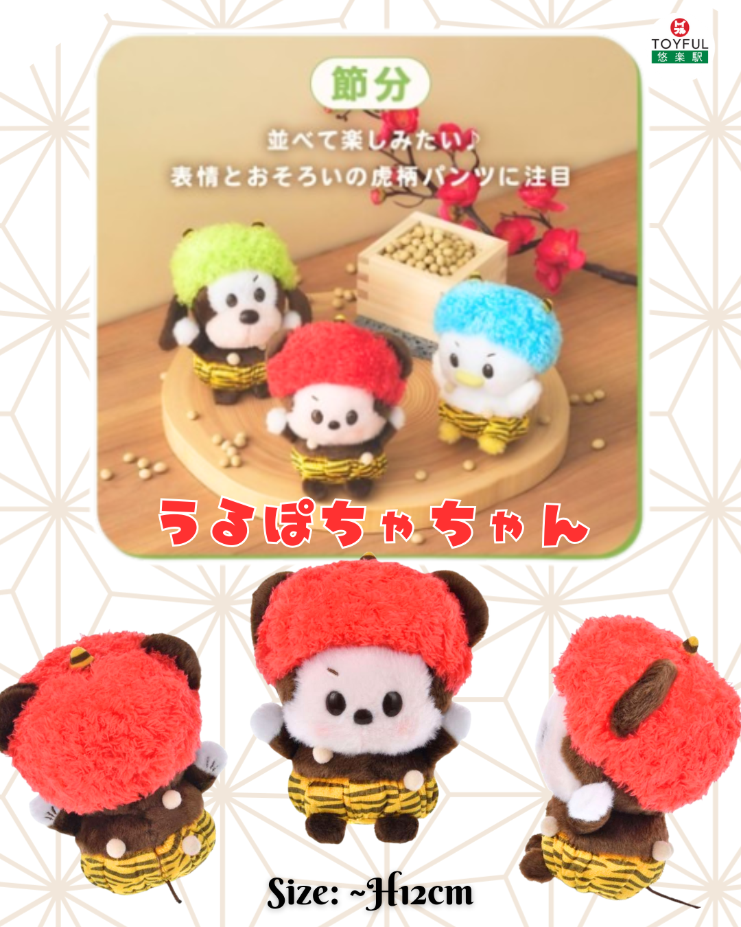 [現貨] [JDS] 節分系列 ｜ MICKEY ｜ DONALD ｜GOOFY | 迷你毛公仔 {TF25120023}