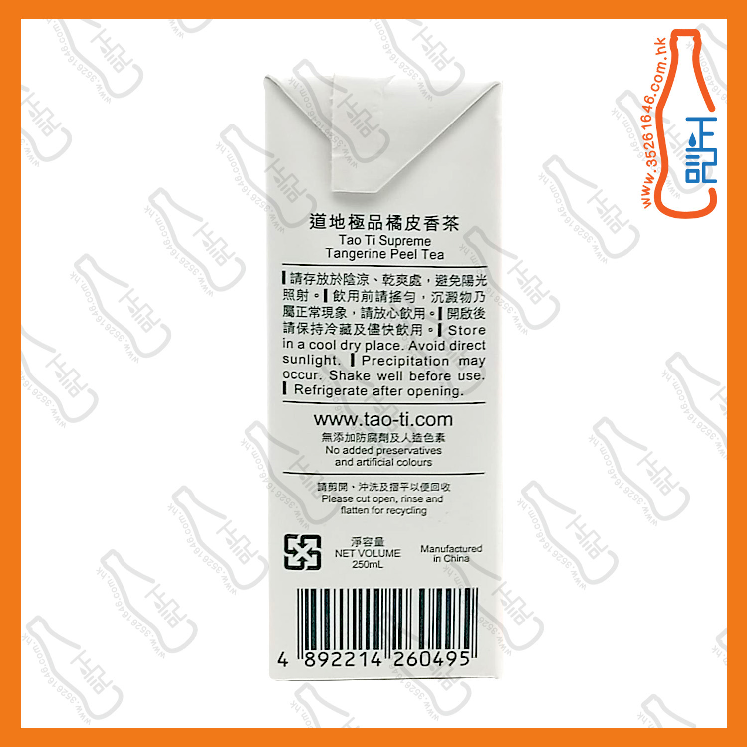 (紙包)道地極品 橘皮香茶 250ml x 24包 /箱