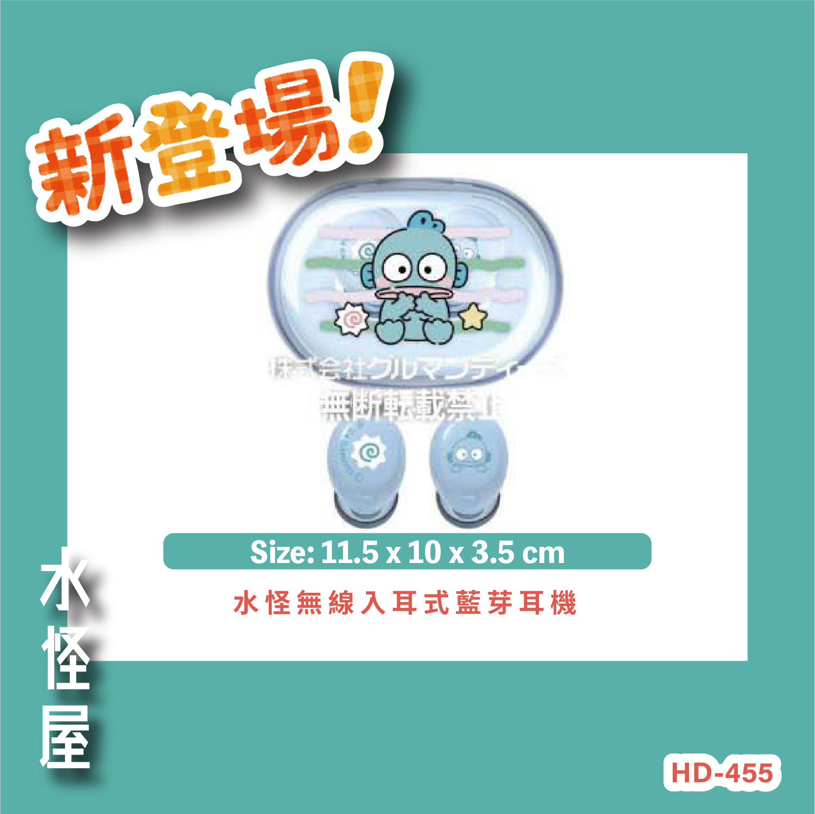 (現貨) 水怪無線入耳式藍芽耳機 日版