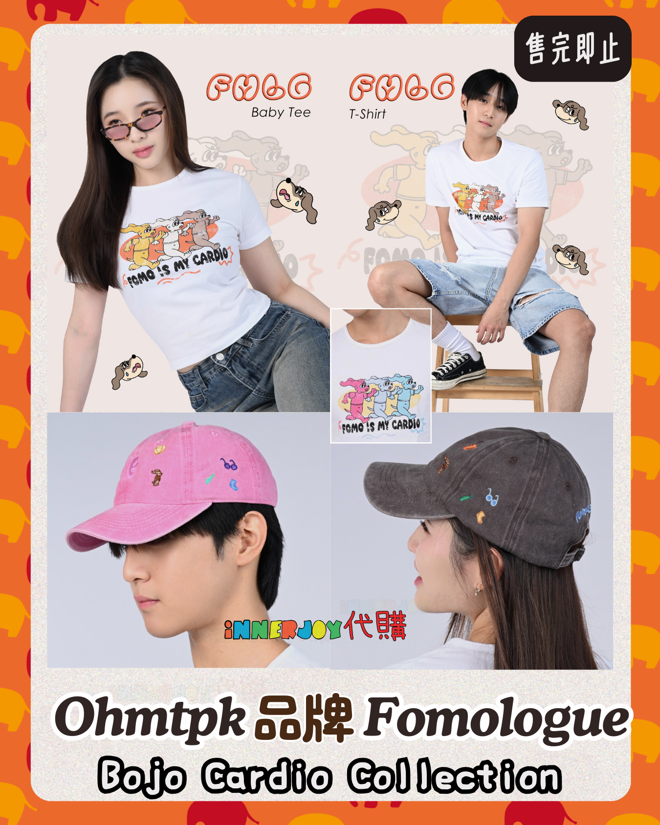 預購 | MarkOhm - Ohmtpk 個人品牌 Fomologue 新系列 Bojo Cardio