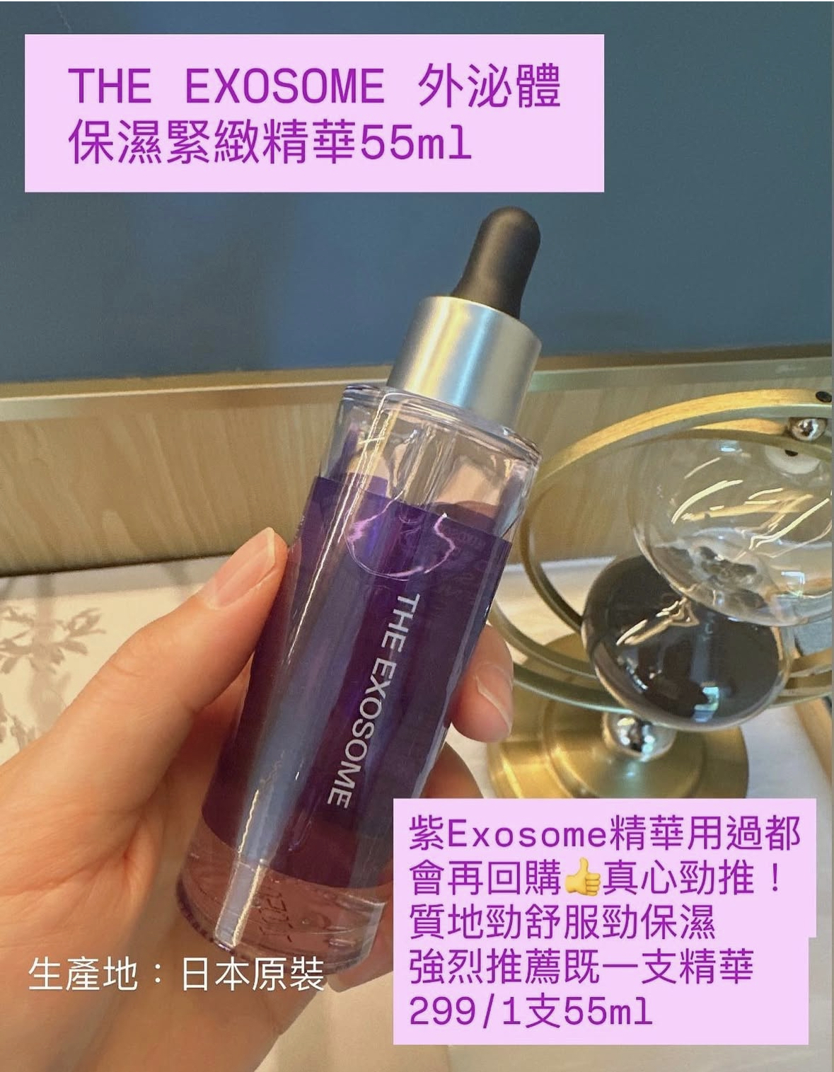 The Exosome 外泌體保濕精華55ml