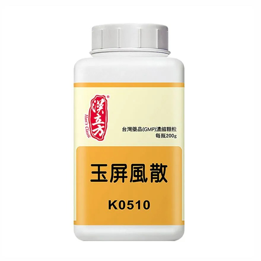 漢立方 玉屏風散