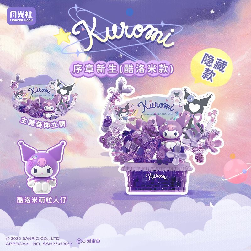 [Sanrio Characters 繁花蜜語系列] 盲盒花瓶模型積木玩具 | 件