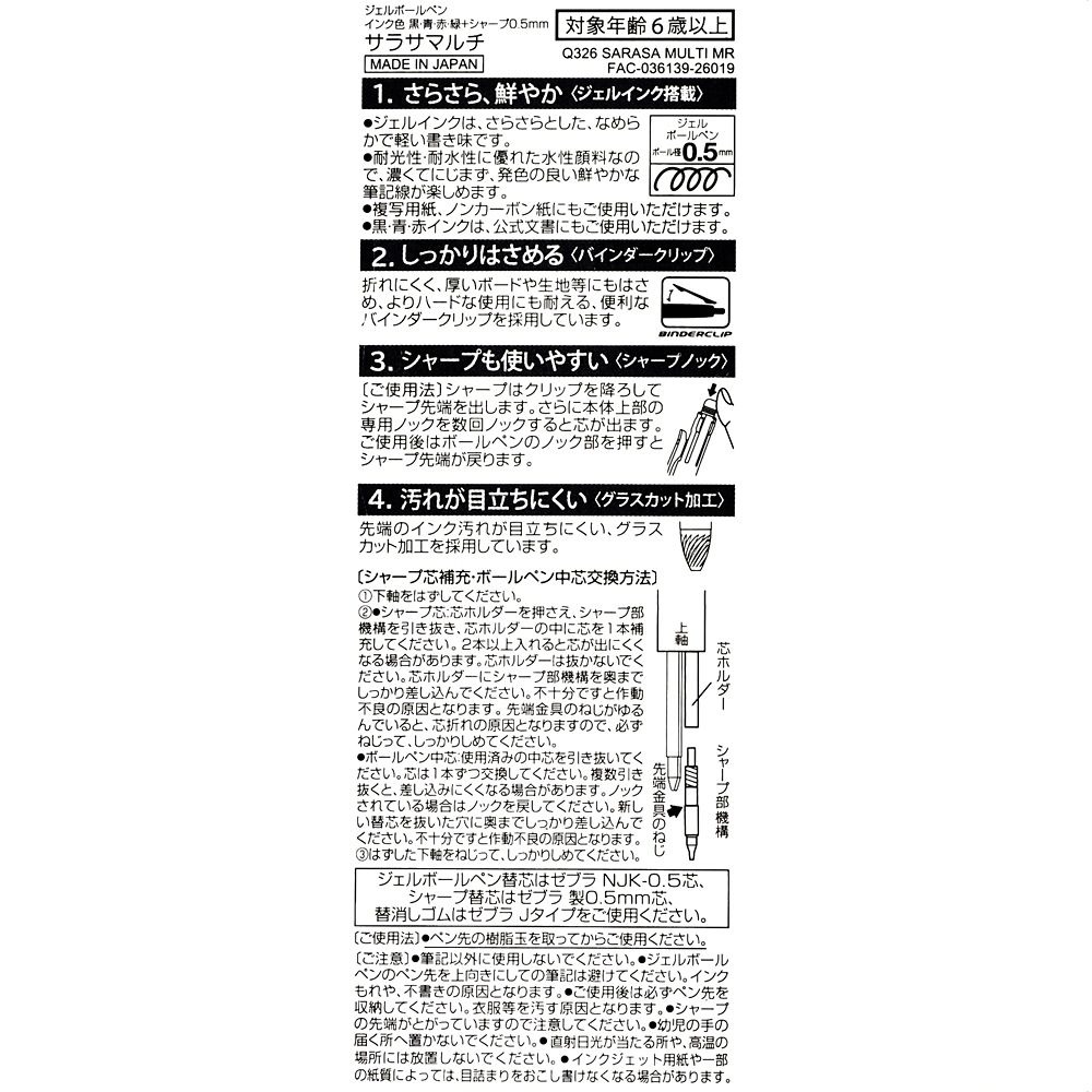 現貨｜【日本 Disney Store 限定】Marie 瑪麗貓 富貴貓 日本製 Zebra SARASA multi 4+1 多功能5用筆 4色啫喱筆+鉛芯筆 214064