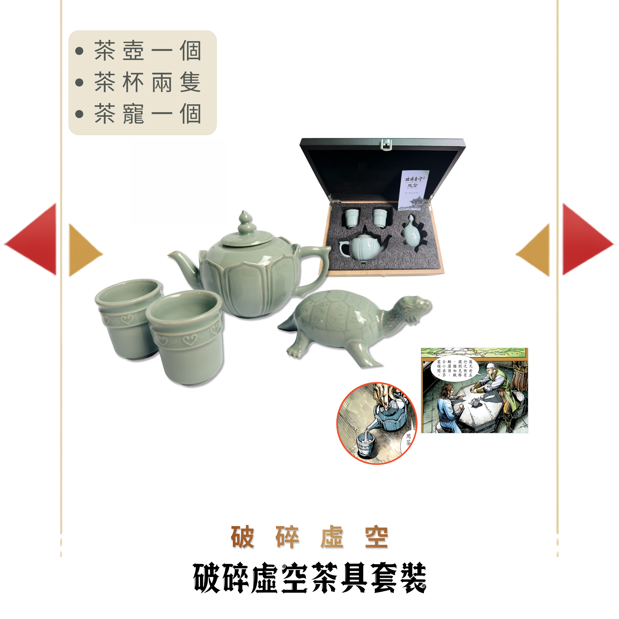 包郵＊漫畫《破碎虛空》周邊－絞胎青瓷茶具套裝 (陶瓷大師王法根製作)