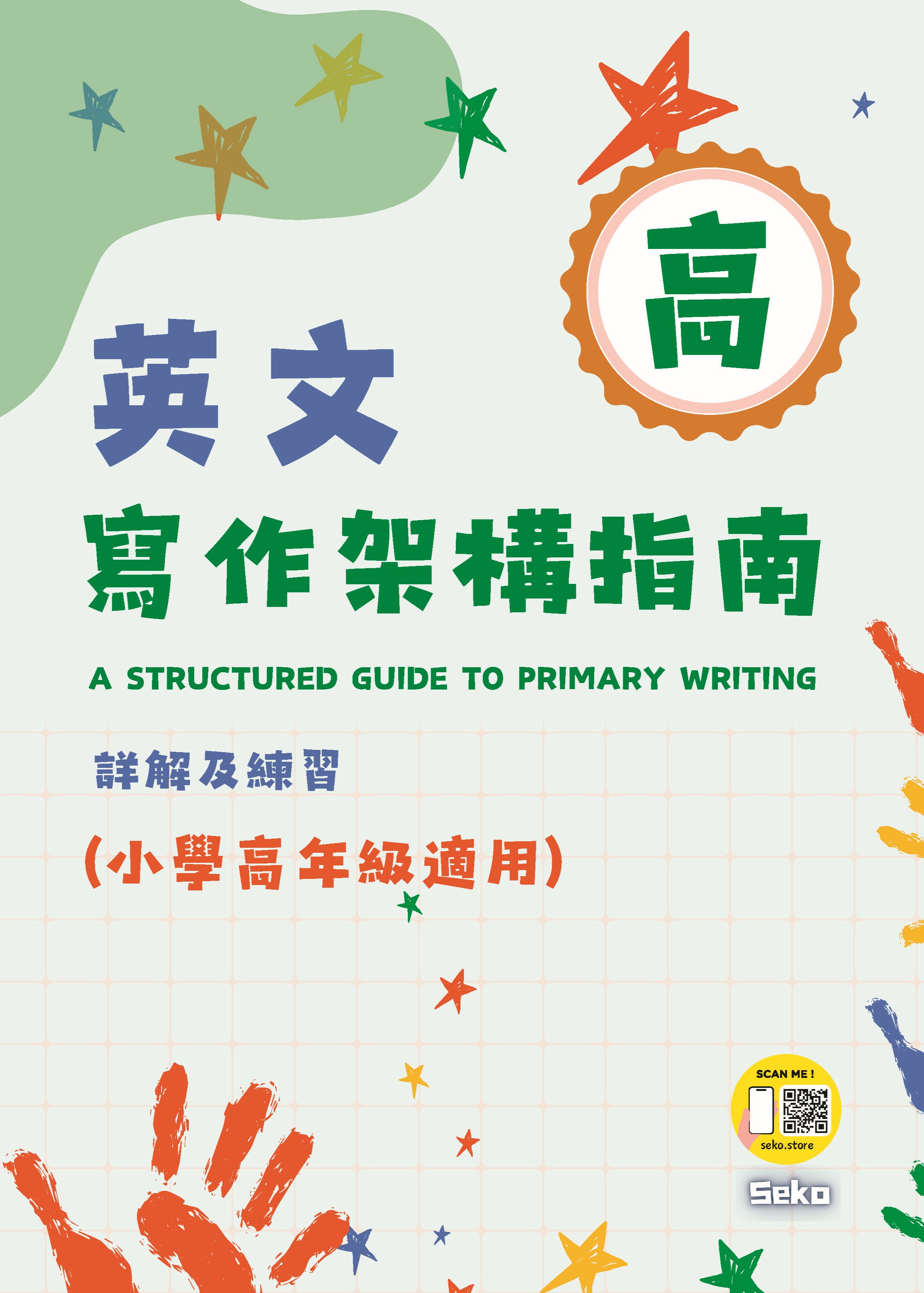 英文寫作架構指南