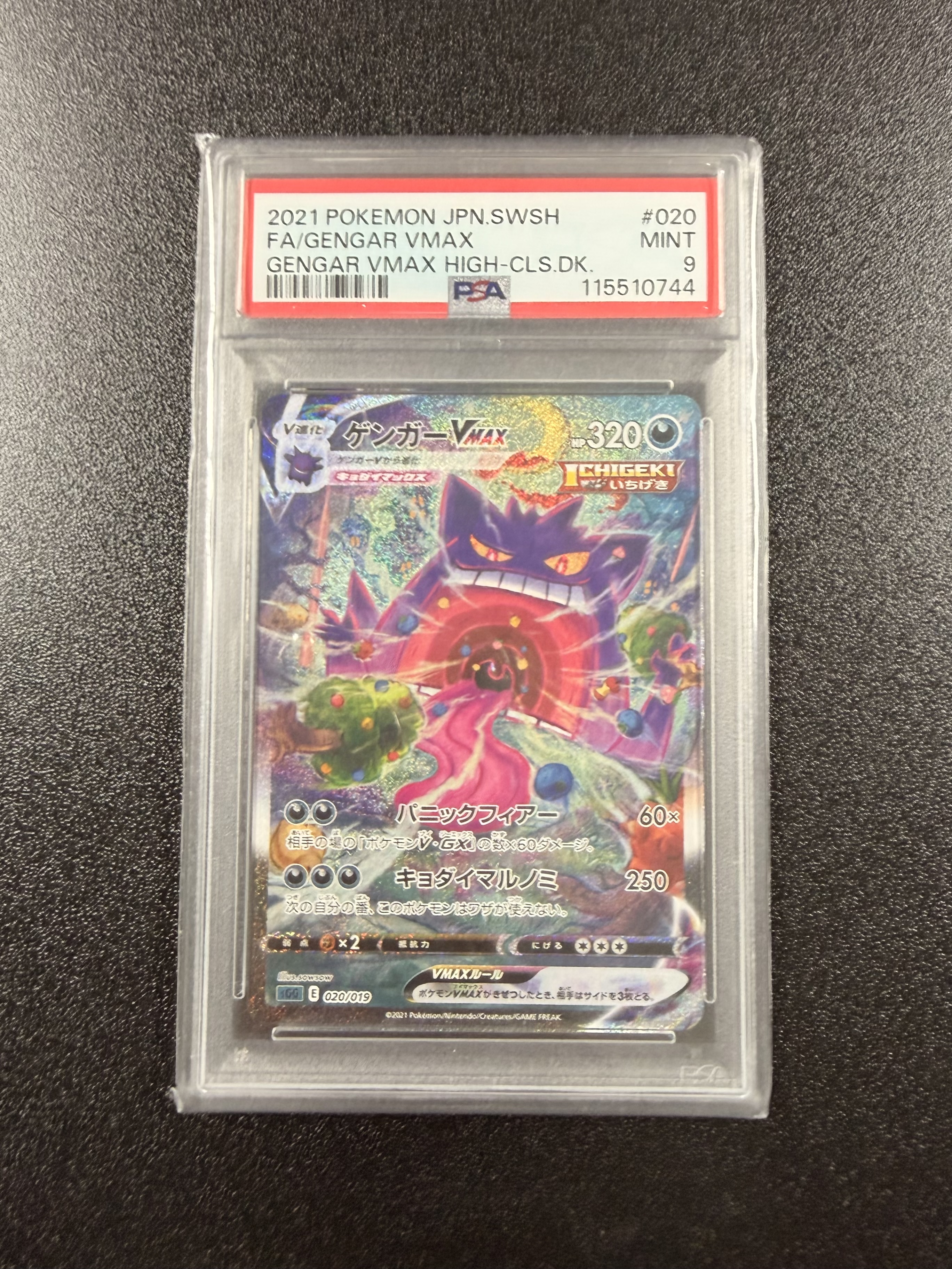 (PSA9) Gengar VMAX: SA[SGG 020/019](High Class Deck "Gengar VMAX")