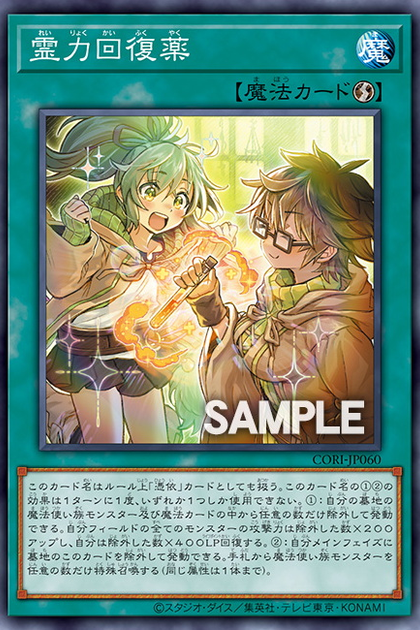 CORI-JP060 霊力回復薬 (靈力回復藥)