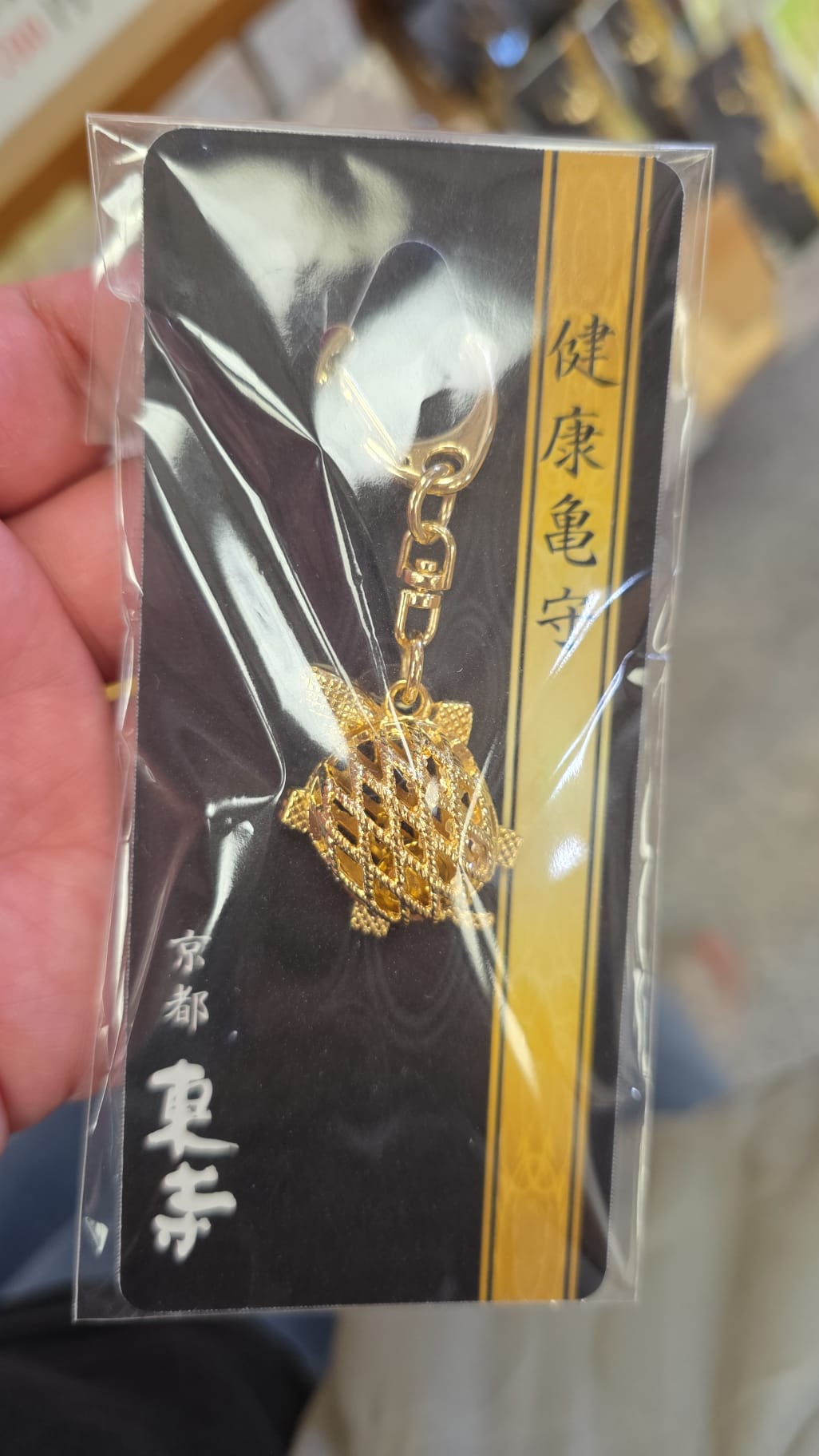 東寺 金之錢龜守