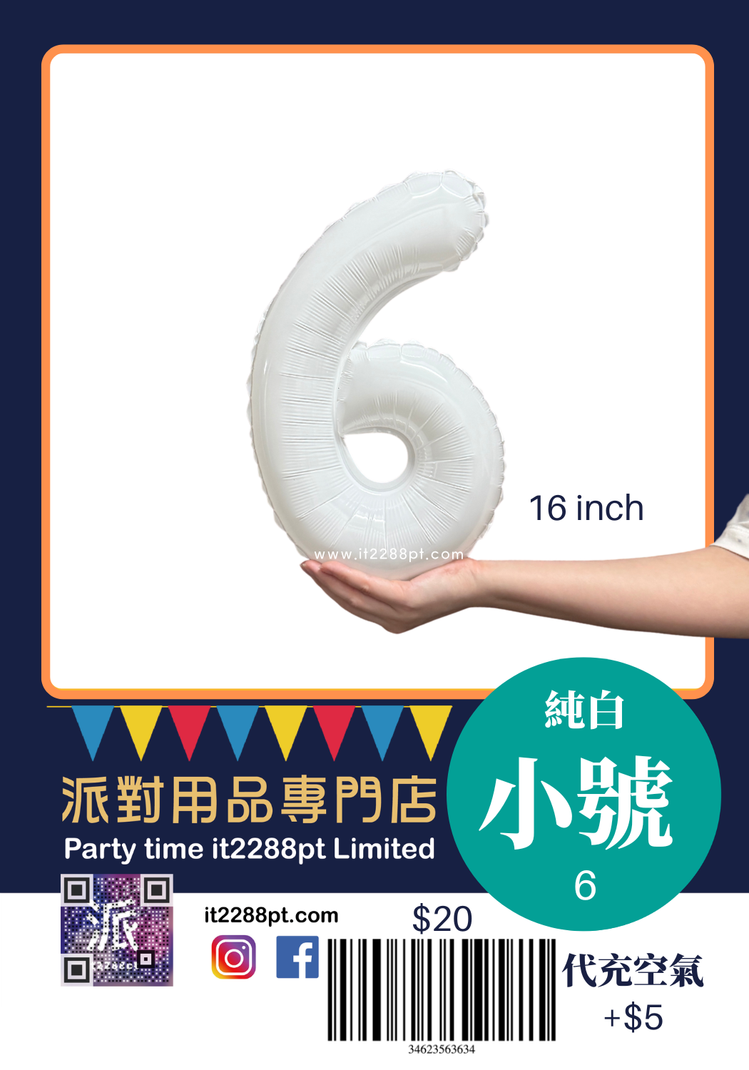 白色16吋數字氣球｜16inch Number Balloon｜生日派對裝飾