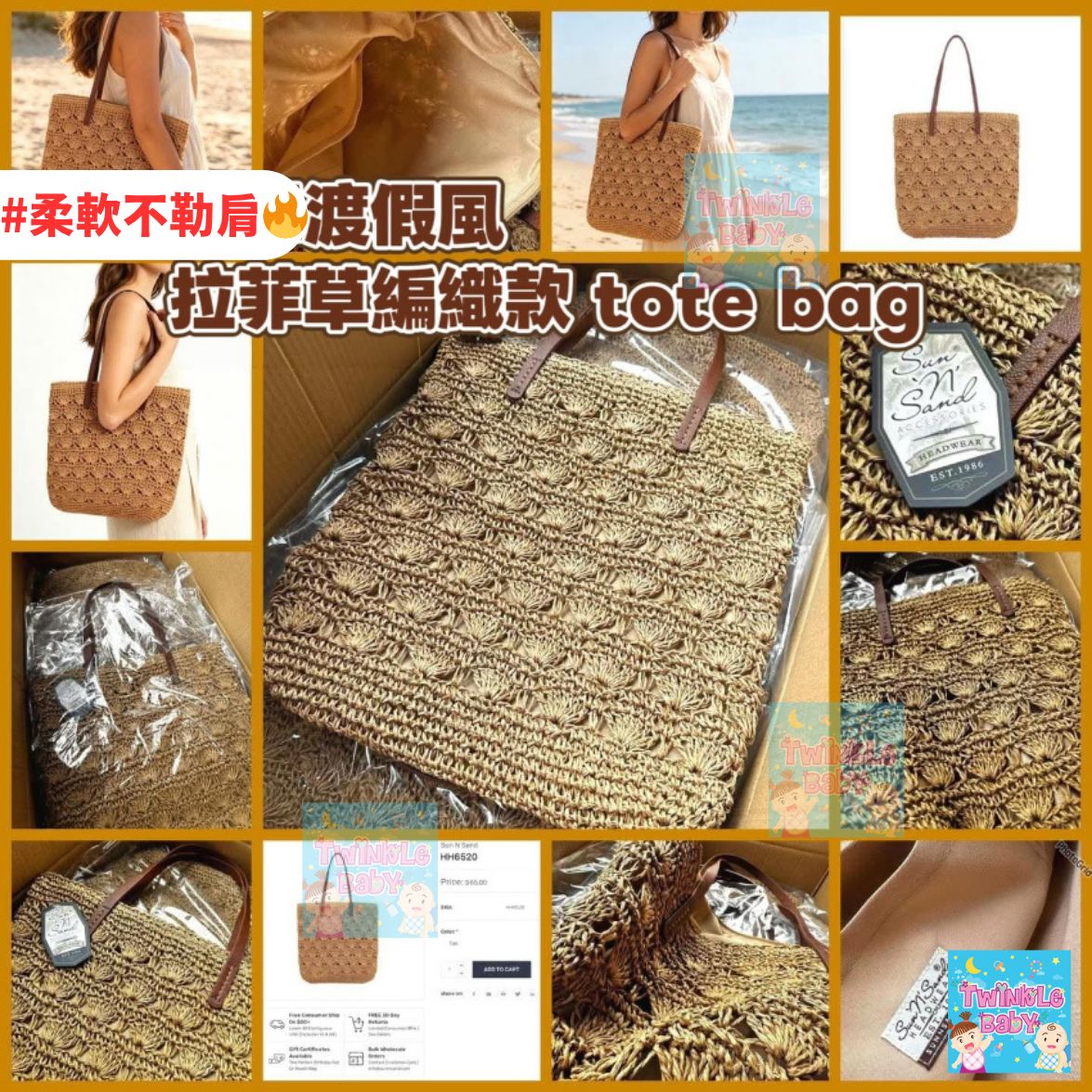渡假風拉菲草編織款tote bag(41 x 41cm)