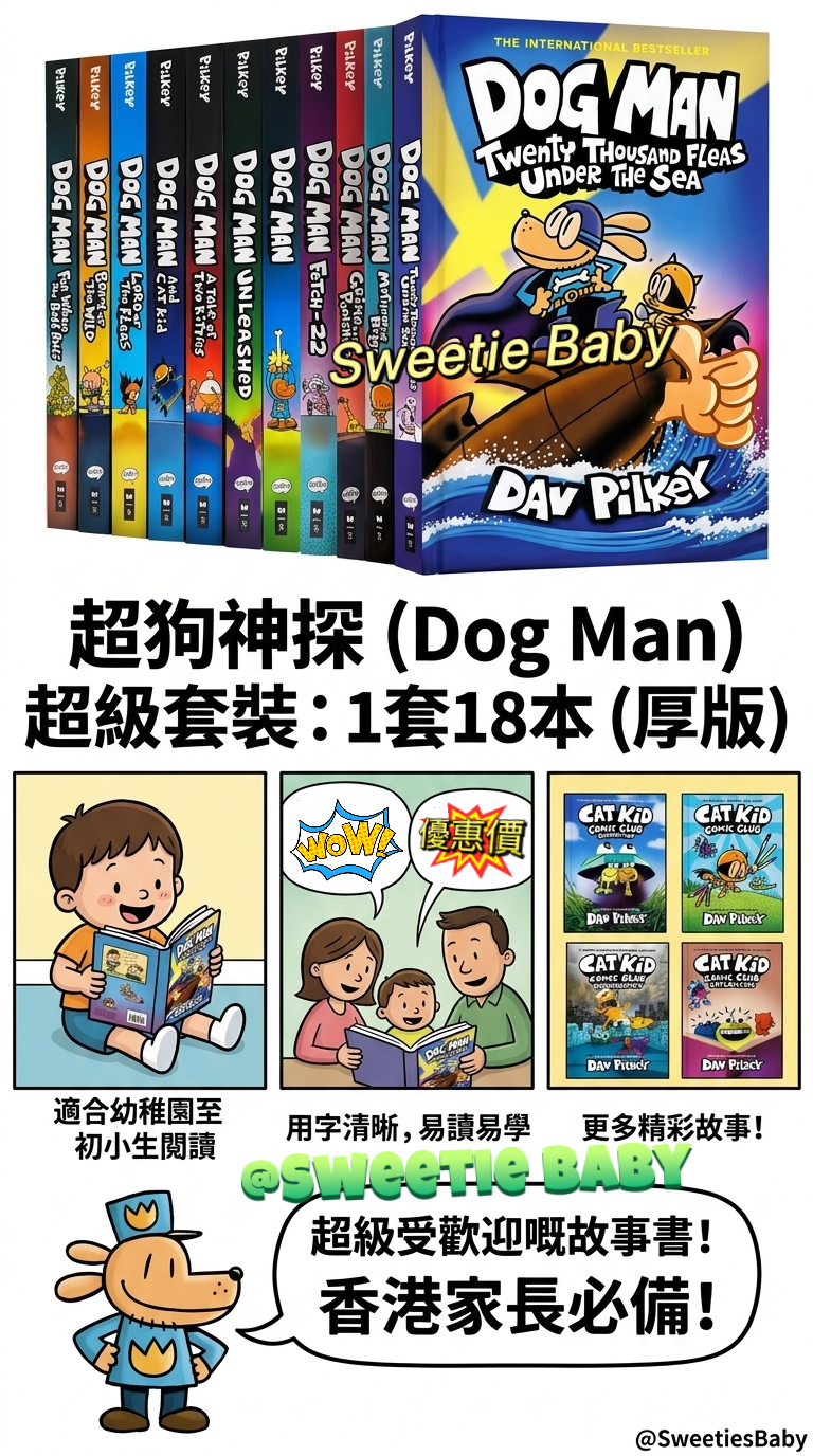 Dog Man 超狗神探（1套18本）(厚版）