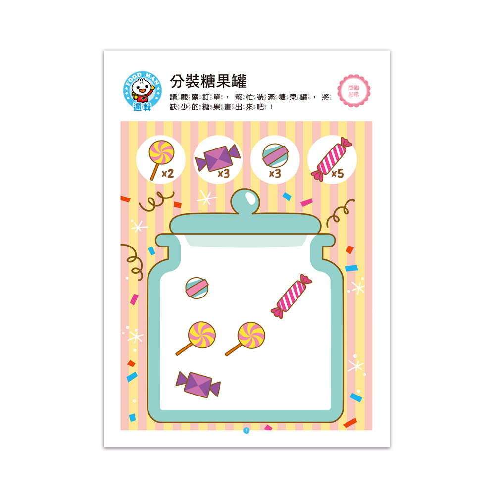 風車 FOOD超人IQ智能開發:思維遊戲(4-5歲)