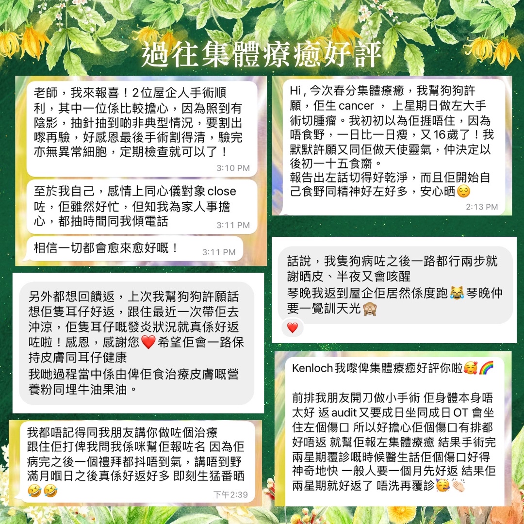 🕯️聖燭節集及2026馬年集體療癒儀式🧧 Imbolc and CNY Group Healing Ritual