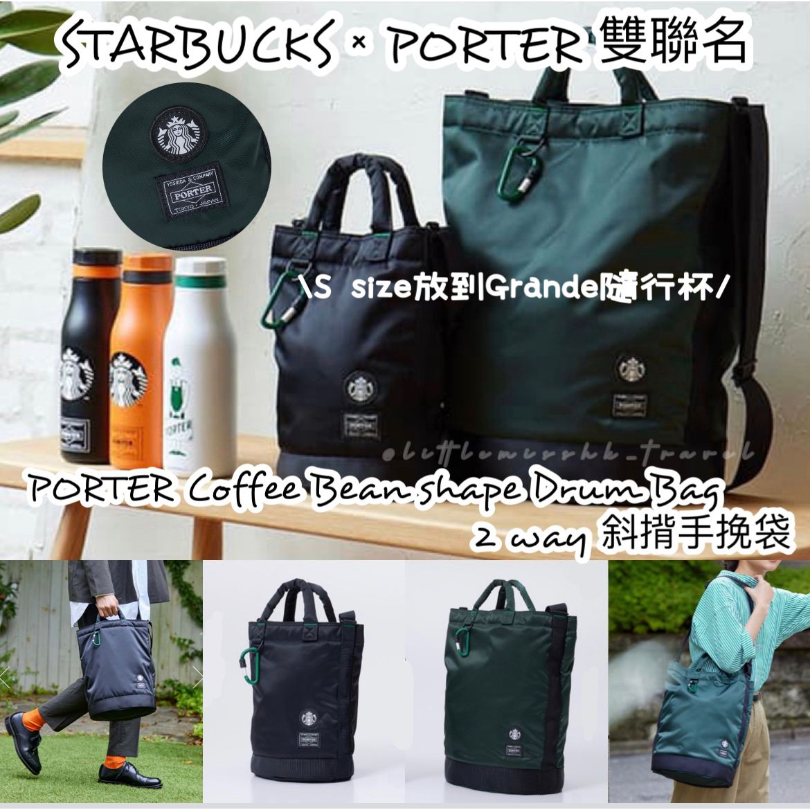 6月21日發售] STARBUCKS x PORTER Coffee Bean shape drum bag ｜2 way