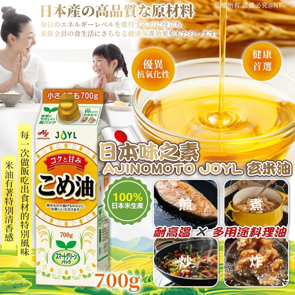【預訂】日本味之素 AJINOMOTO JOYL 玄米油 700g