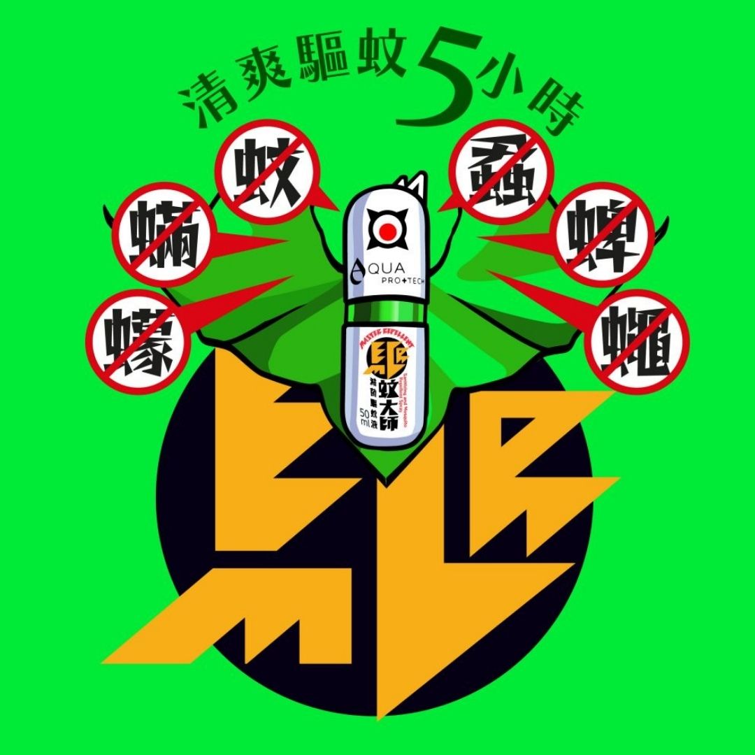AQUA PRO+TECH 驅蚊大師清爽版消毒驅蚊噴霧 50ml