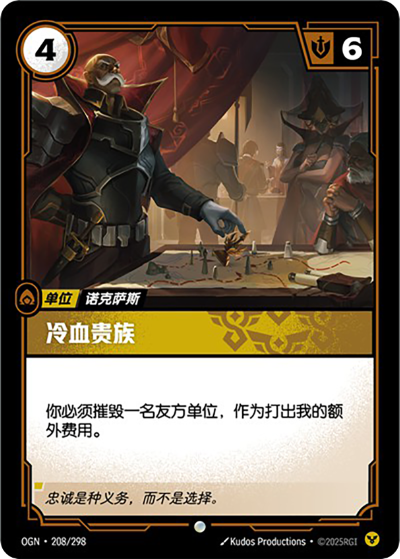 OGN-208 冷血貴族