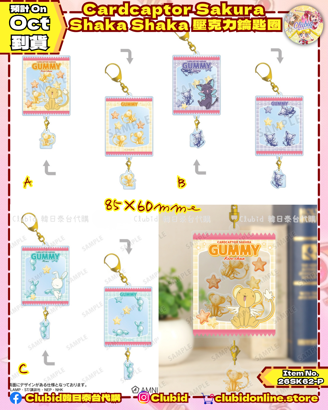 《Pre-Order》Cardcaptor Sakura Shaka Shaka 壓克力鑰匙圈 (26SK62-P）