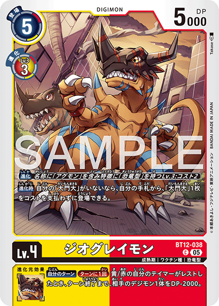 BT12-038P2 ジオグレイモン (異畫/AD1)