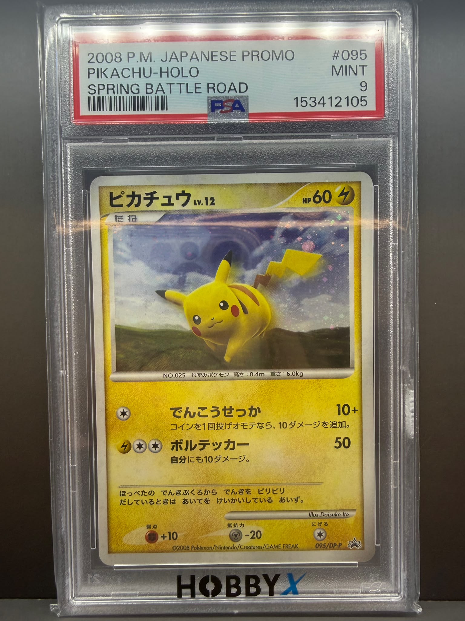 2008 日本特典 皮卡丘 閃卡 春季對戰之路 PSA 9 薄荷級 寶可夢卡牌