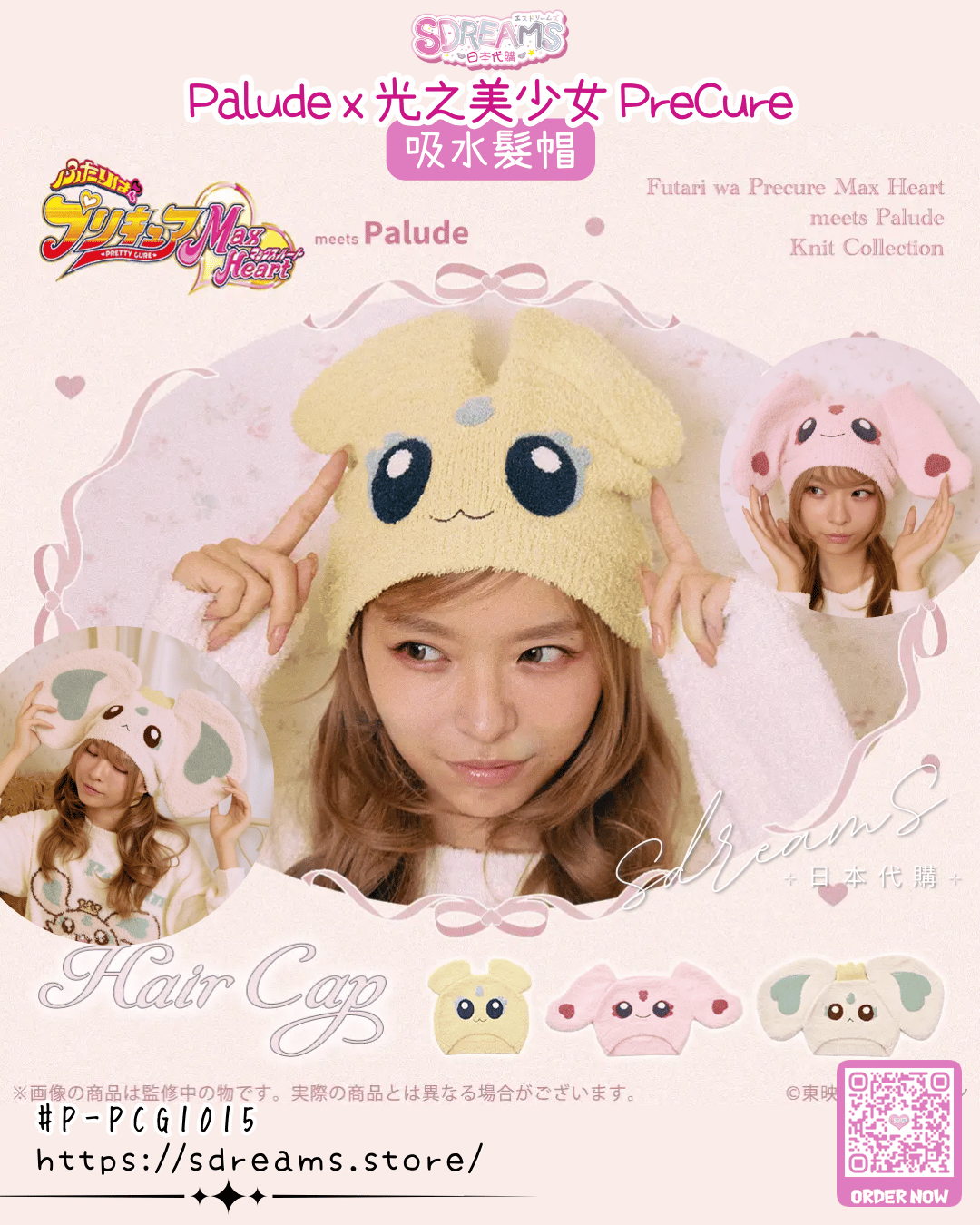 光之美少女 PreCure Max Heart meet Palude 吸水髮帽 #P-PCG1015 [palude] (PRE-ORDER) [2026/07]