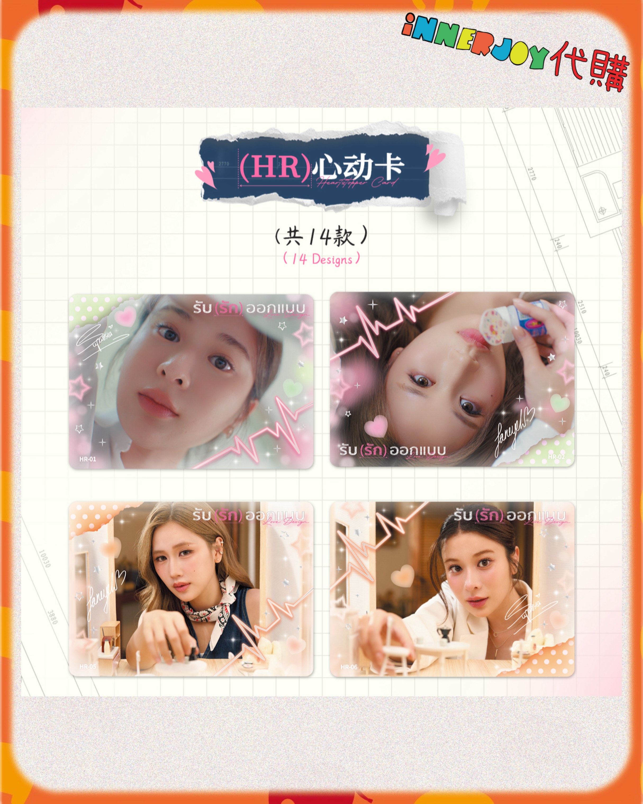 💖 首團 10/02 截單 💖 內地代購 | JaneKao - 《LoveDesign》紀念典藏卡 Commemorative Collector Cards💓