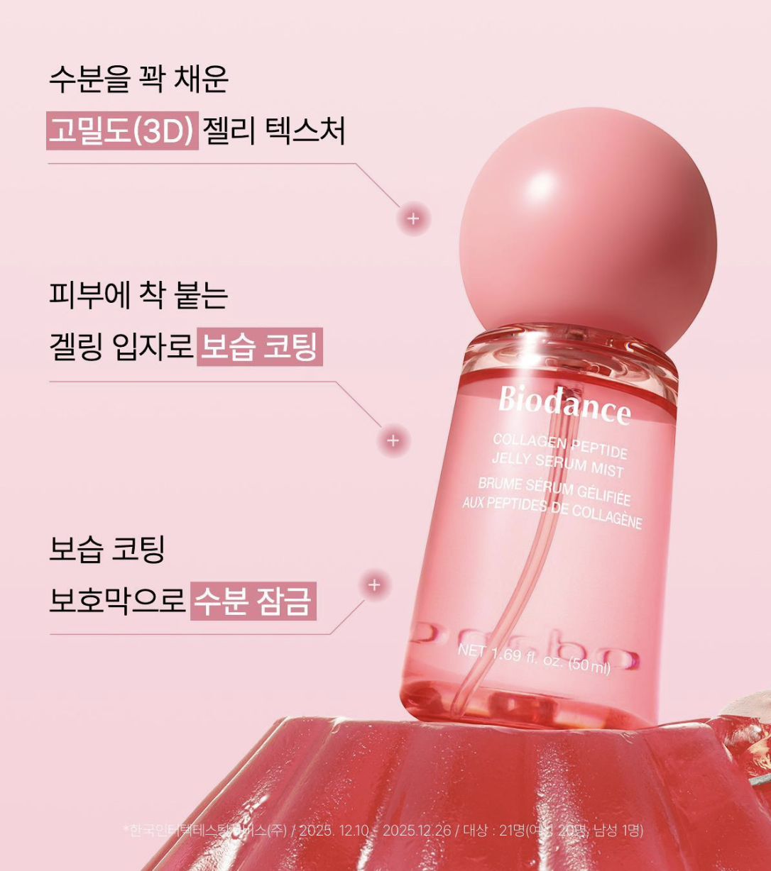 急救水光肌｜韓國 BIODANCE X Fuggler 膠原胜肽果凍精華噴霧50ml + 送 Fuggler 噴霧袋掛扣｜Collagen Peptide Jelly Serum Mist