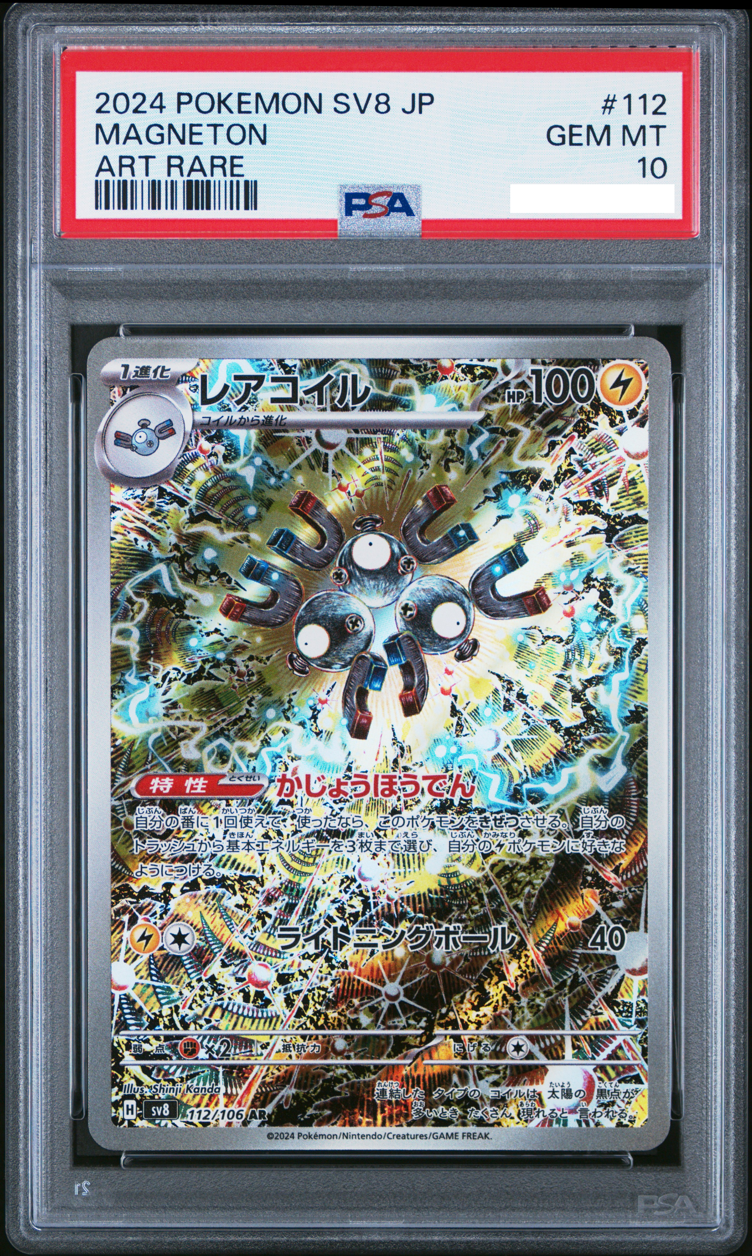 【PSA10】2024 POKEMON JAPANESE SV8-SUPER ELECTRIC BREAKER #112 MAGNETON ART RARE