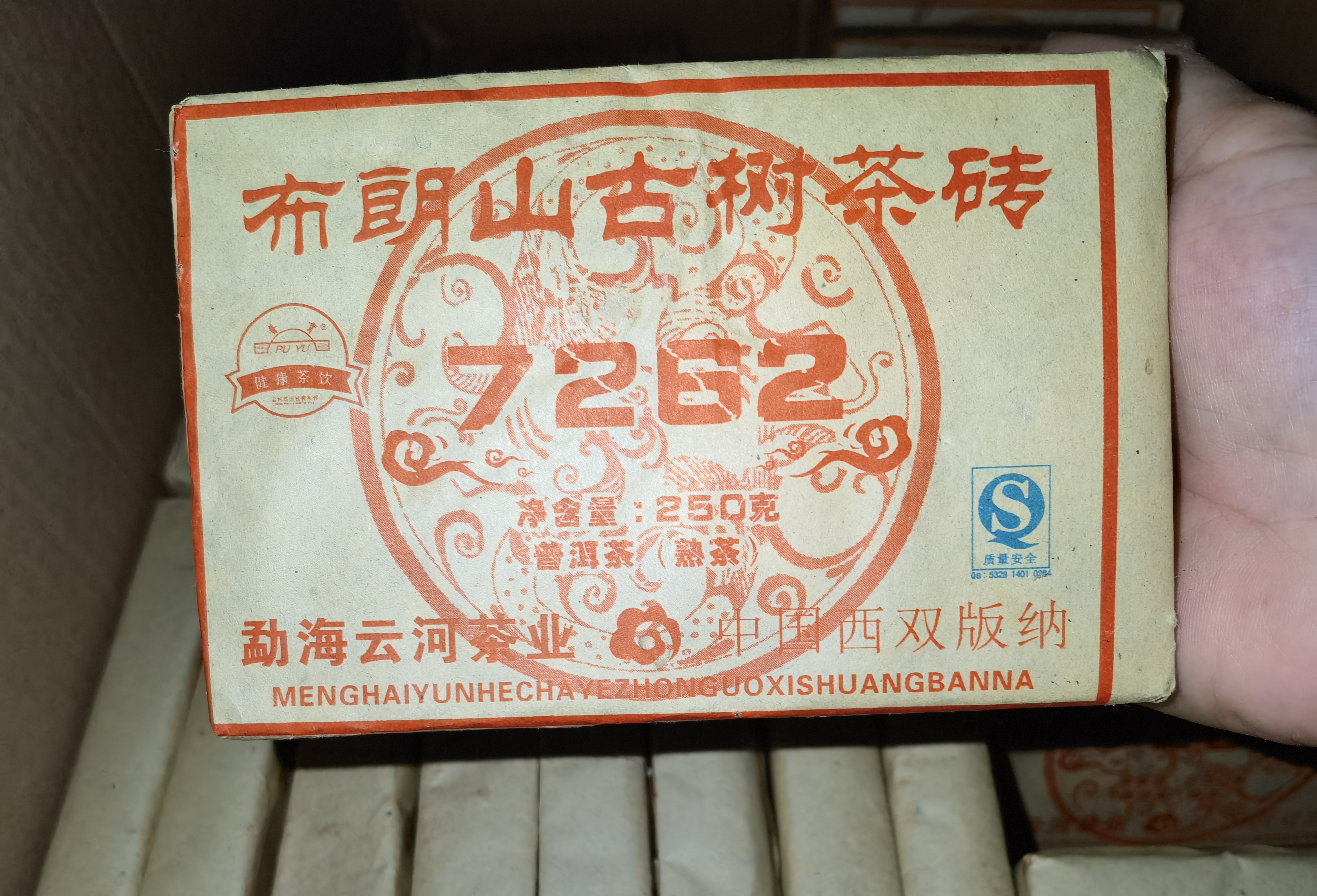 2010 布朗古树7262熟茶砖<有需要請聯絡我們 852-6329 6186>