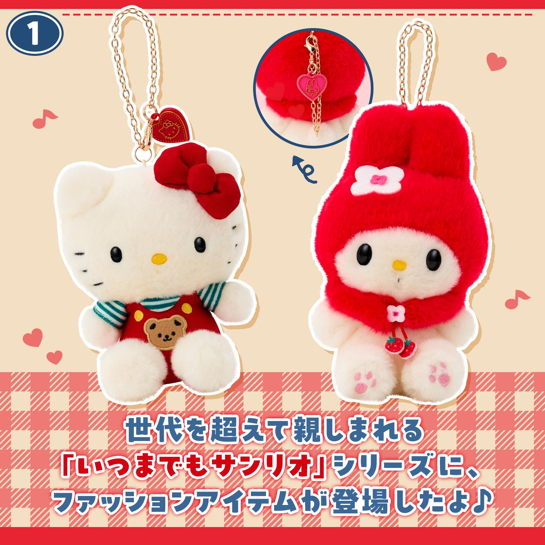 🌸 【預訂】"Sanrio Forever" series - No.1-公仔掛飾