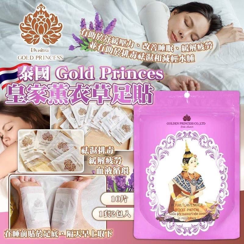 $55套2包共20片。Royal-泰國皇家排毒養生睡眠足貼（薰衣草味）10片/包
