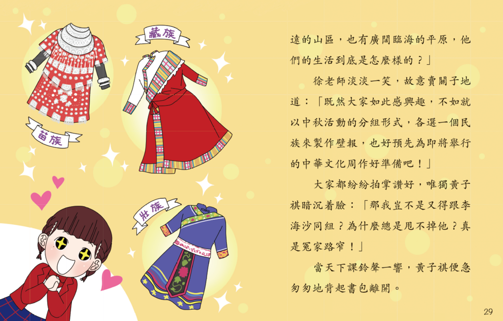 新雅 鬥嘴一班 (34) 華服嘉年華