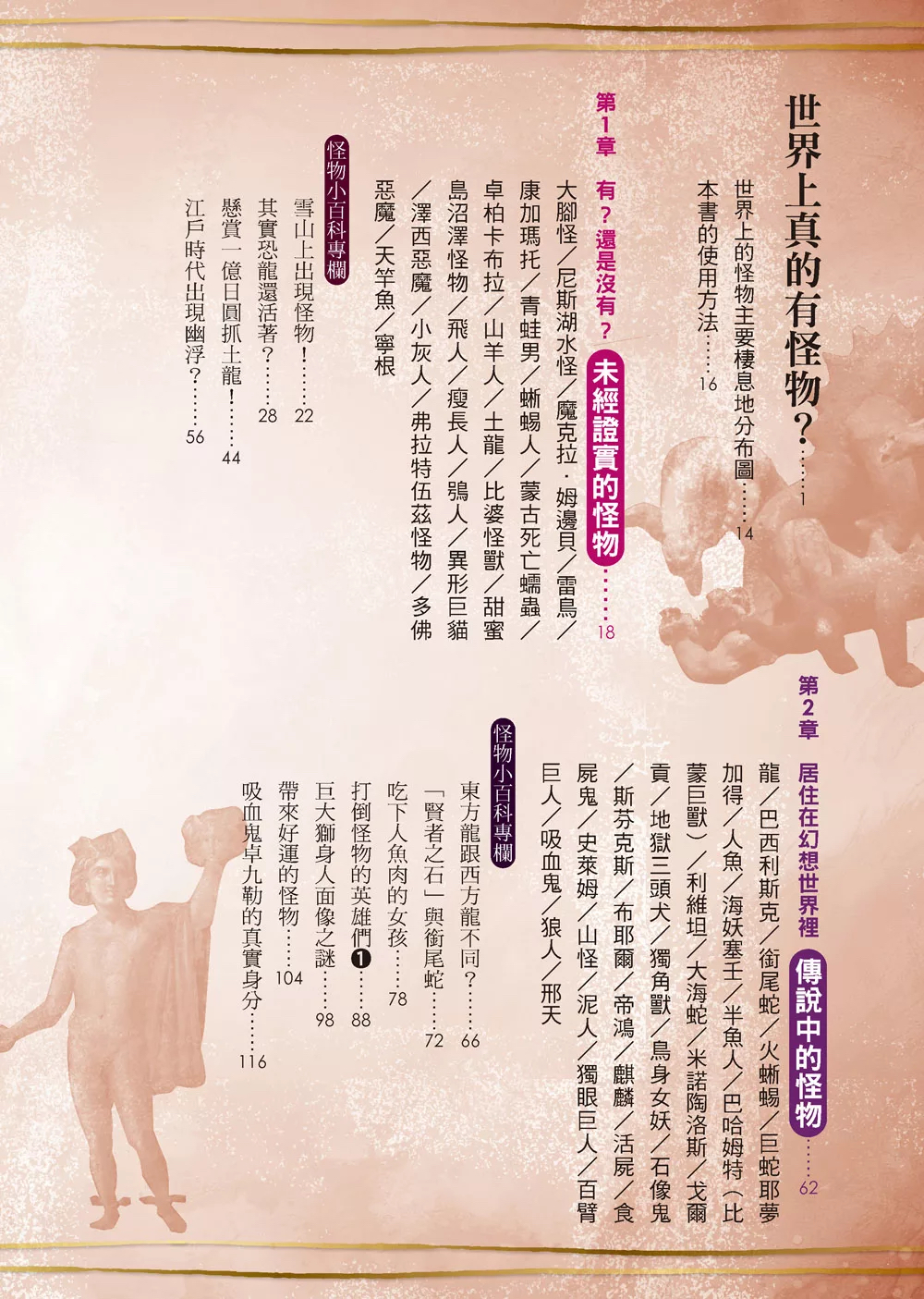 西北國際 學研神祕百科：怪物大百科