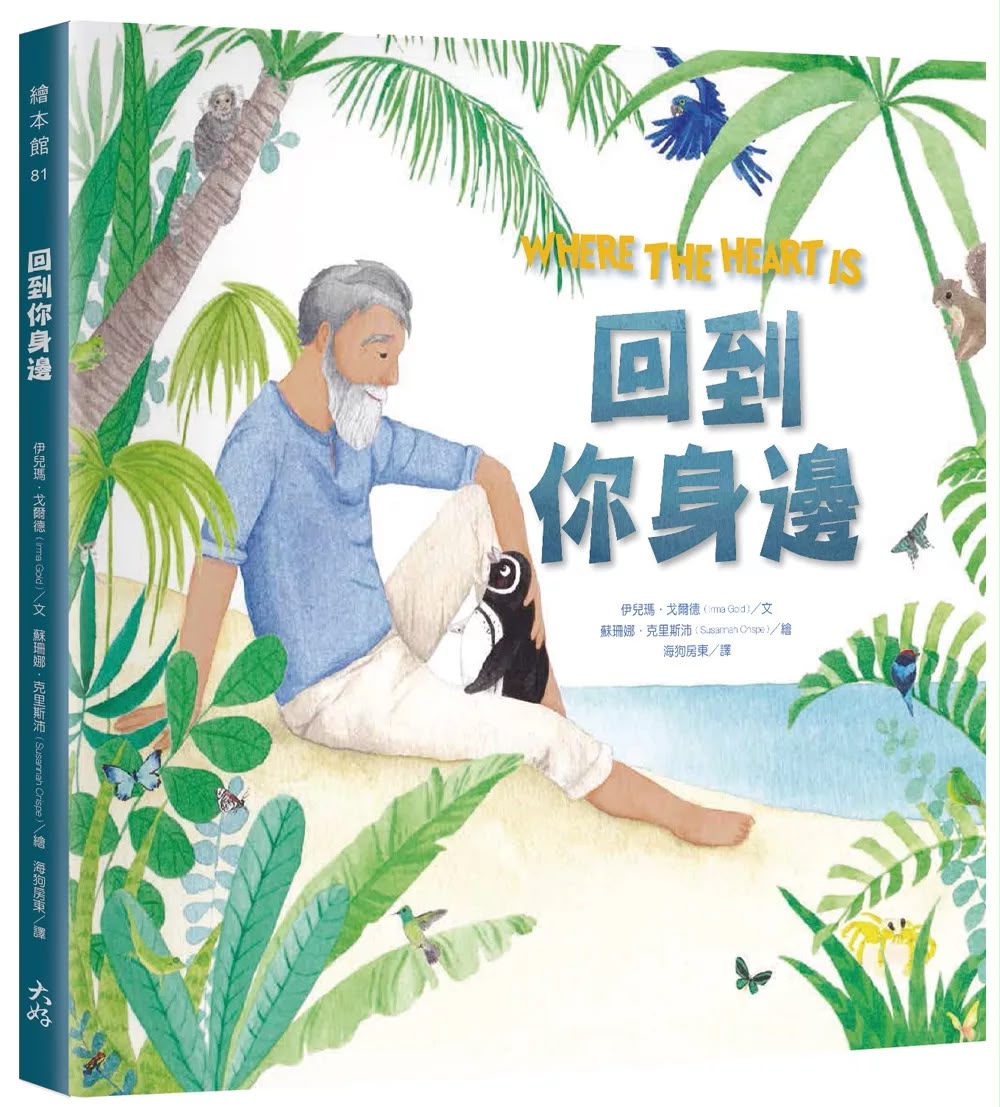 大好書屋 回到你身邊