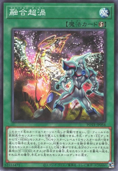 POTE-JP054 融合超渦