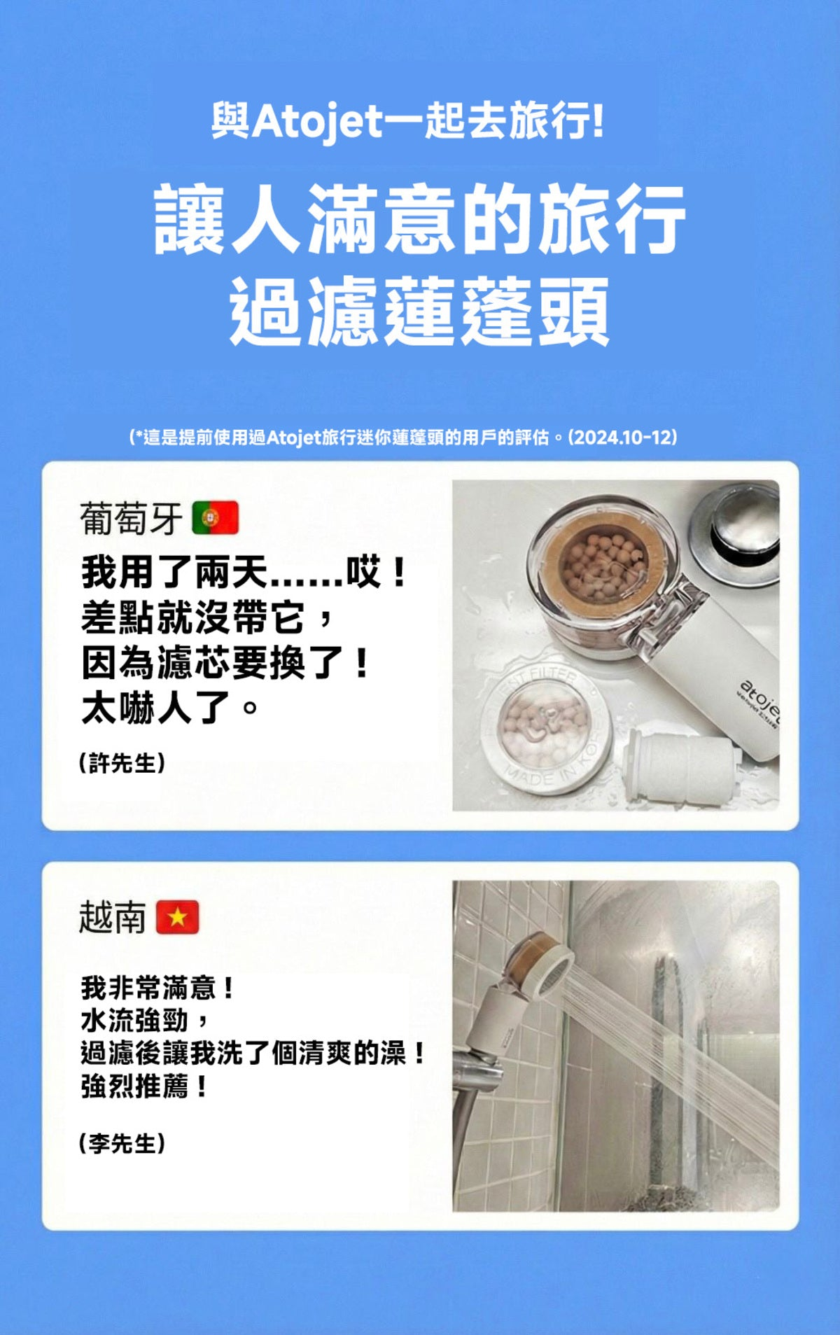 【香港行貨】 atojet｜第三代迷你蓮蓬頭 花灑套裝(內含花灑*1、濾芯*2、防水袋*1) │ 旅行必備 │ 韓國生產 濾水器 