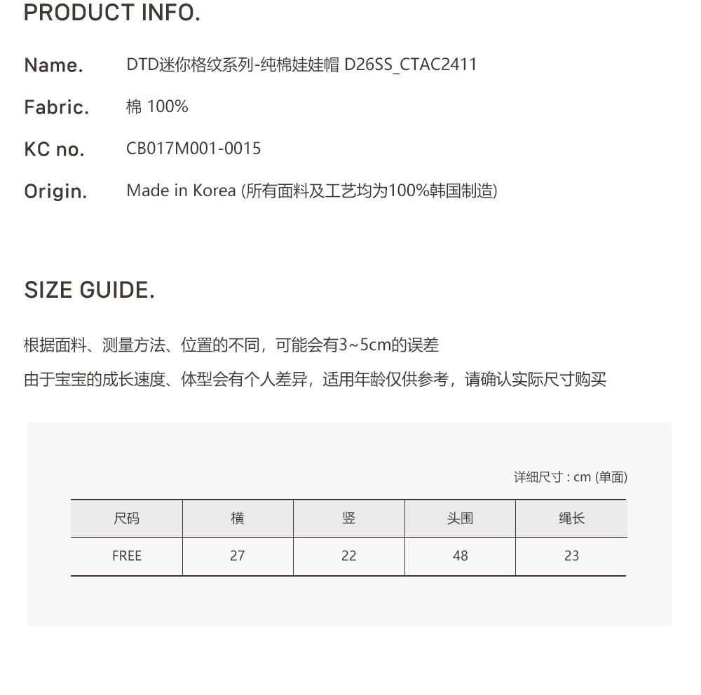 26S/S DTD迷你格紋系列-純棉娃娃帽