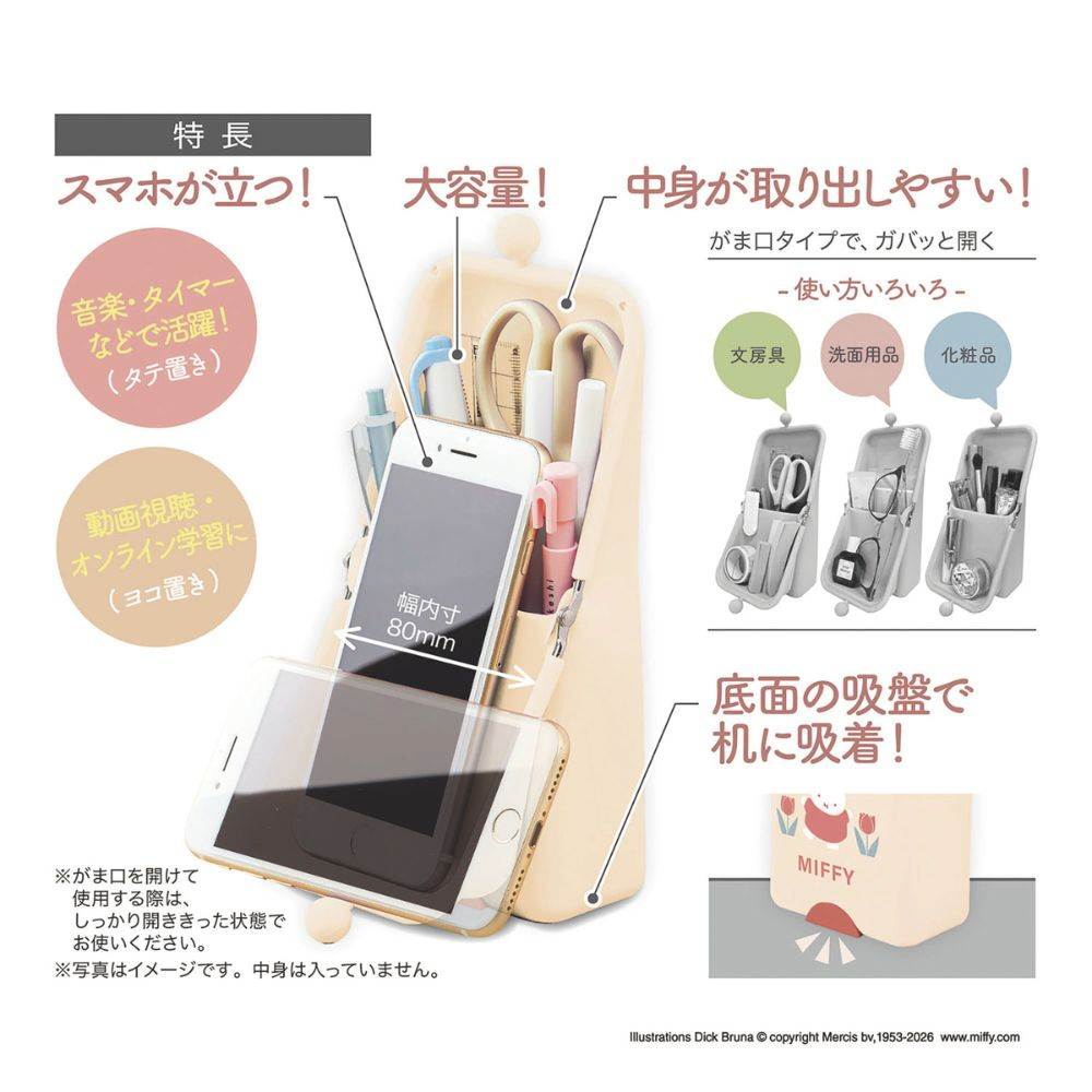 日本直送 Miffy 米菲 AirPita 站立式防傾倒筆袋