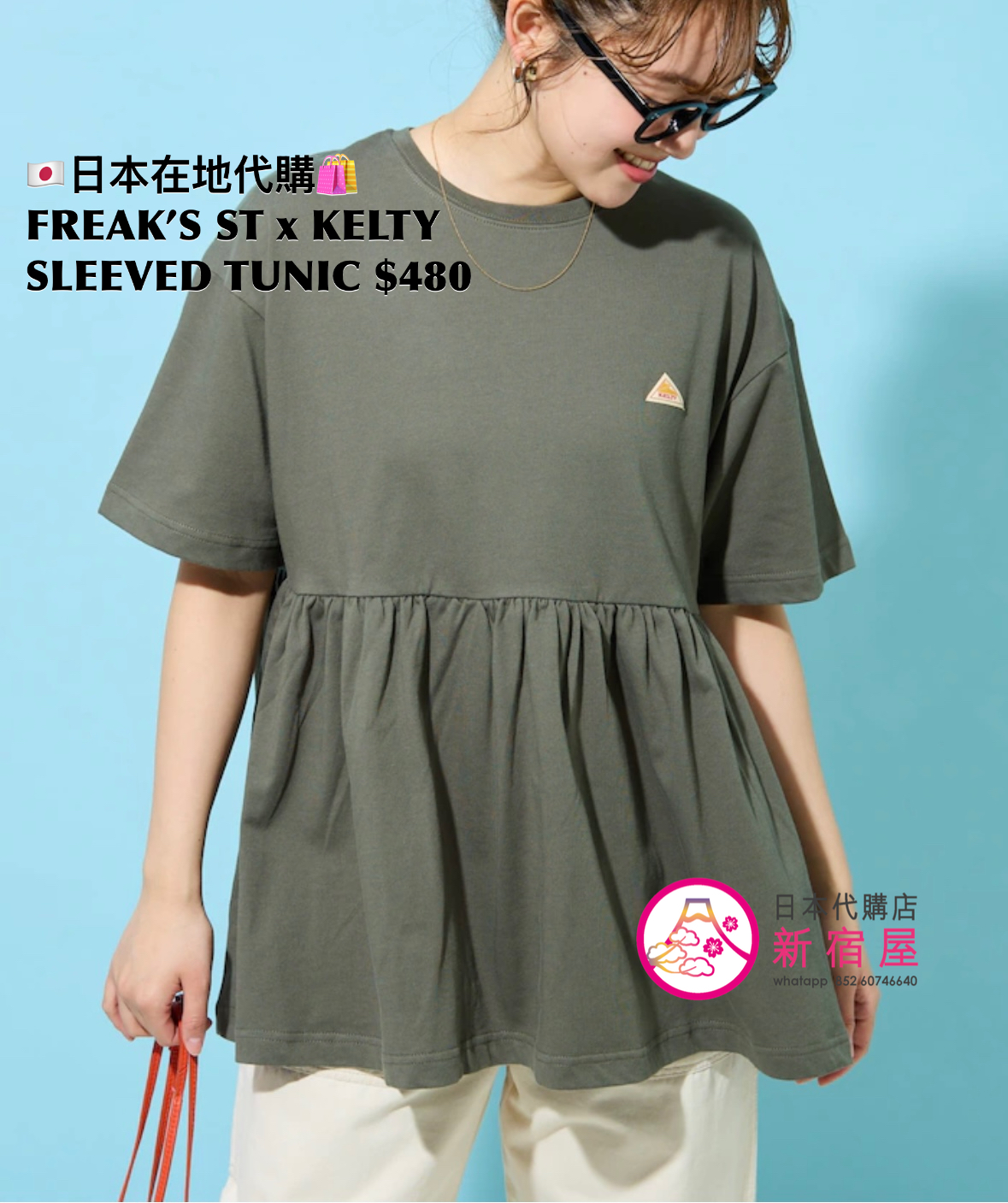 FREAK’S STORE x KELTY 接触冷感/吸水速乾/UV防護/遮熱 SLEEVED TUNIC