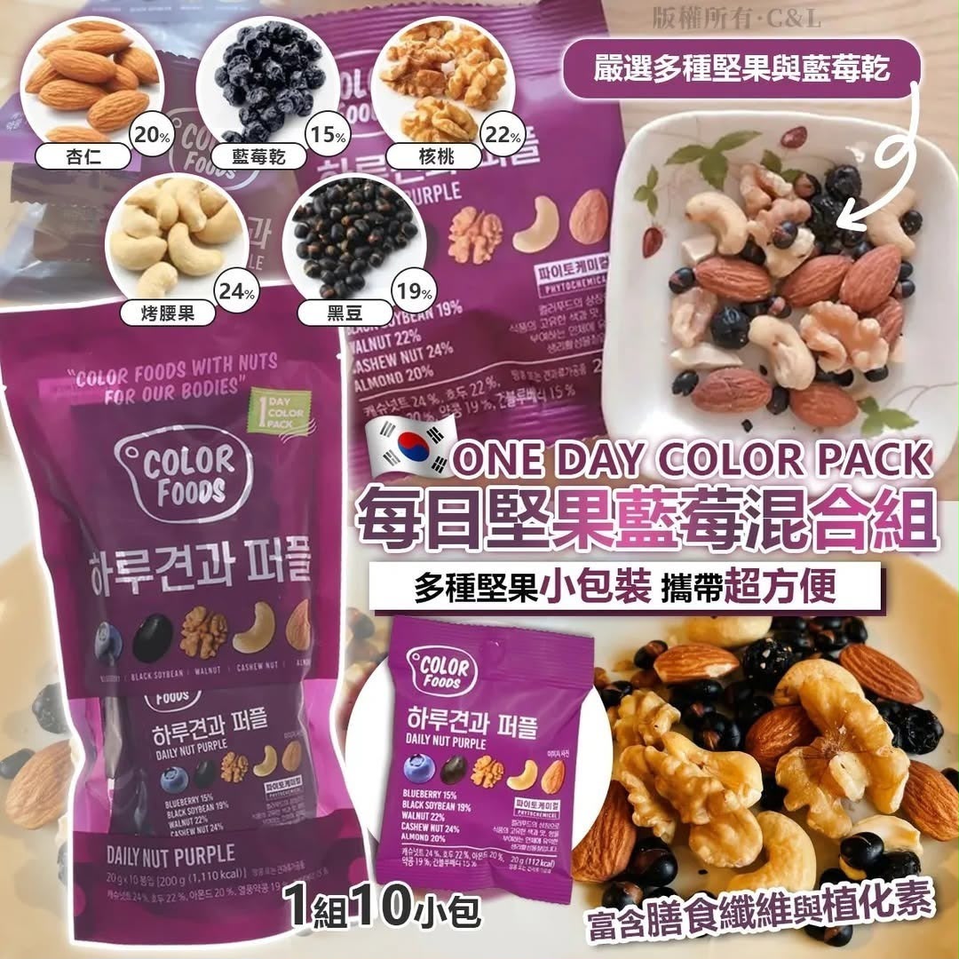 韓國 🇰🇷 Color food 每日堅果藍莓混合 20gx10包