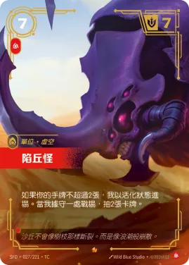 陷丘怪 SFD·027/221