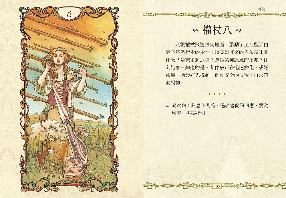 慕夏塔羅